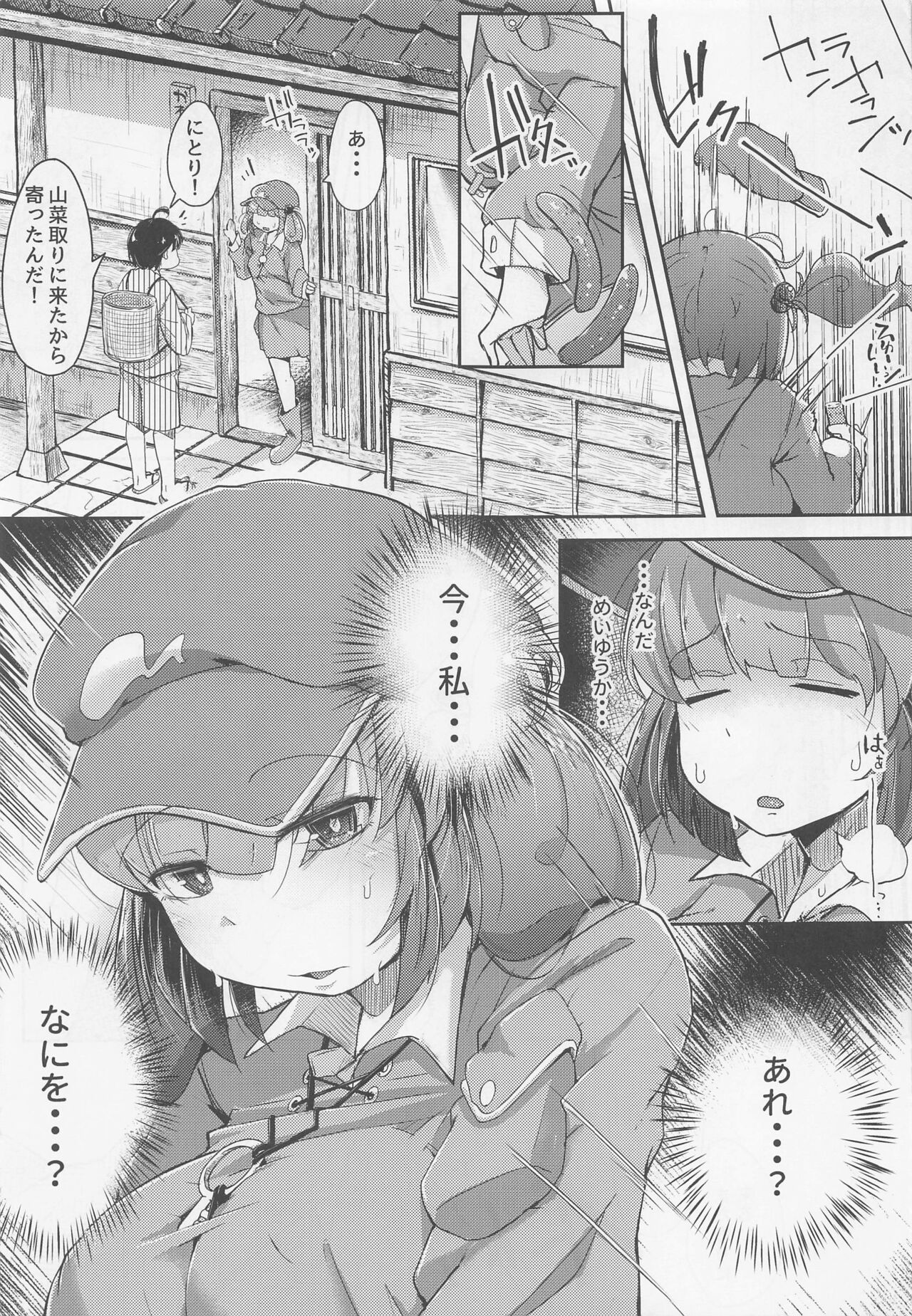 (例大祭19) [自家発電処 (flanvia)] にとラレ 総集編 (東方Project)