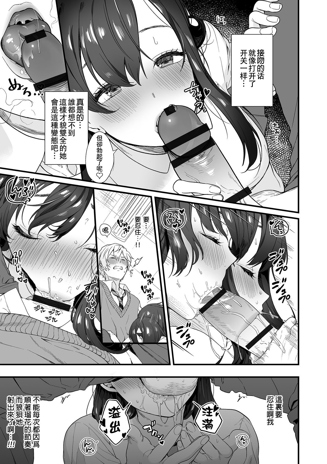 まめおじたん 優等生年上jk彼女が実はキス魔でエロい事が大好きすぎる件。 ギャルと、jkと、生ナカで…～この優しいヌルヌルが気持ちいい～ 中国翻訳