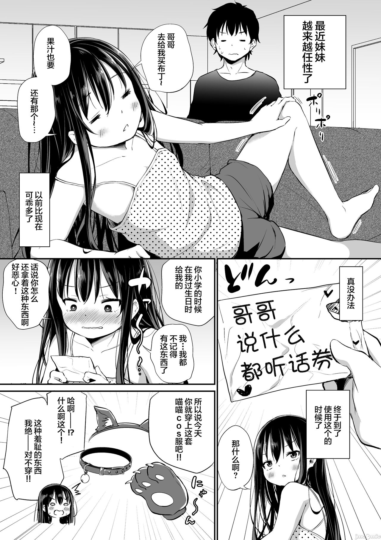 [あいらんどう]ツンデレ妹との日常 | 與傲嬌妹妹的日常