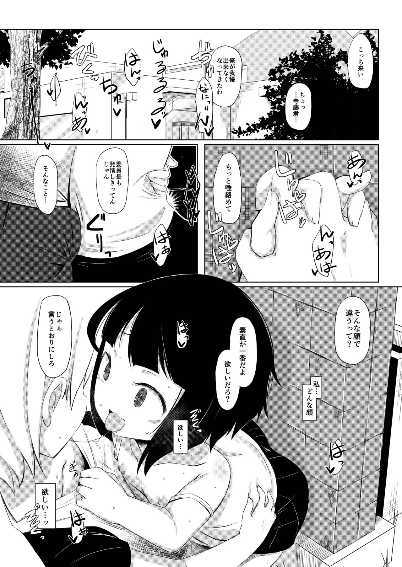 [単眼少女ノ日 (うねたま)] イケメン転校生はクラスに馴染むのが早い。5話