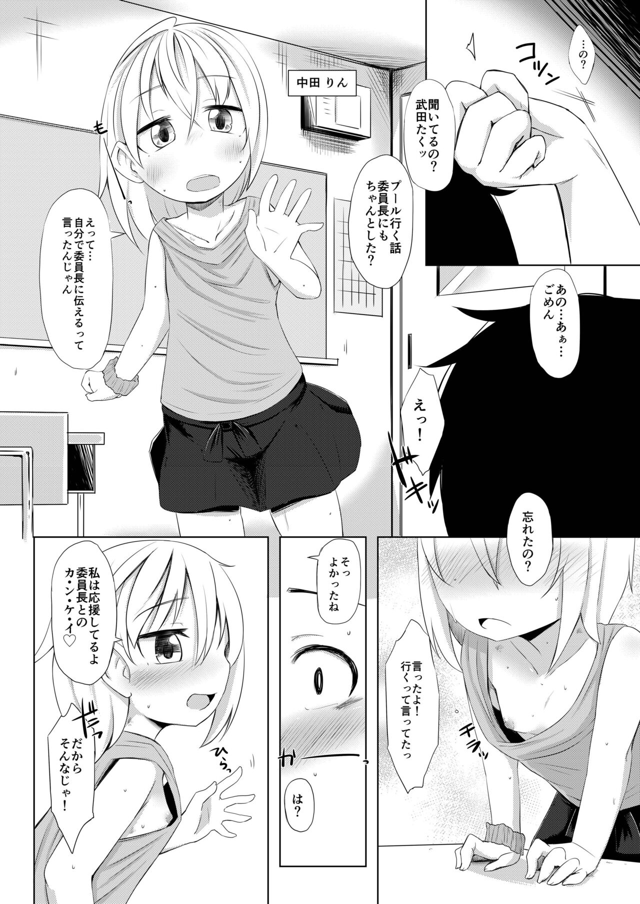 [単眼少女ノ日 (うねたま)] イケメン転校生はクラスに馴染むのが早い。5話