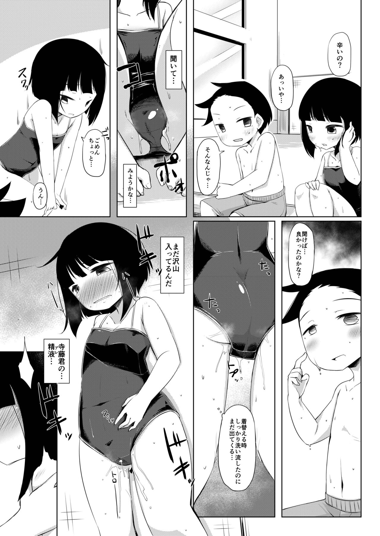 [単眼少女ノ日 (うねたま)] イケメン転校生はクラスに馴染むのが早い。5話