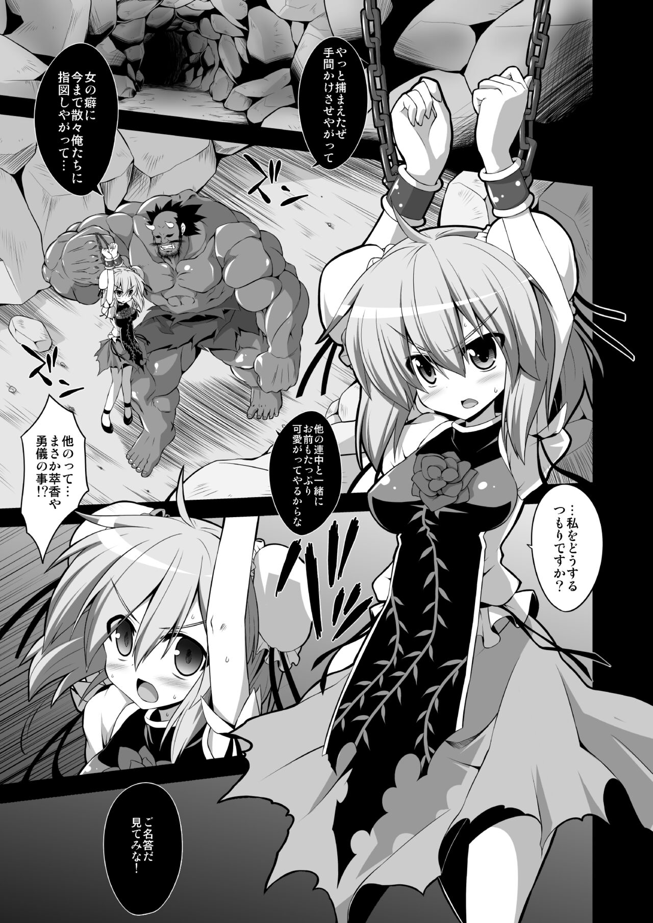 [悪転奏進 (黒糖ニッケ)] 鬼娘陵辱絵巻 其の壱 (東方Project) [DL版]