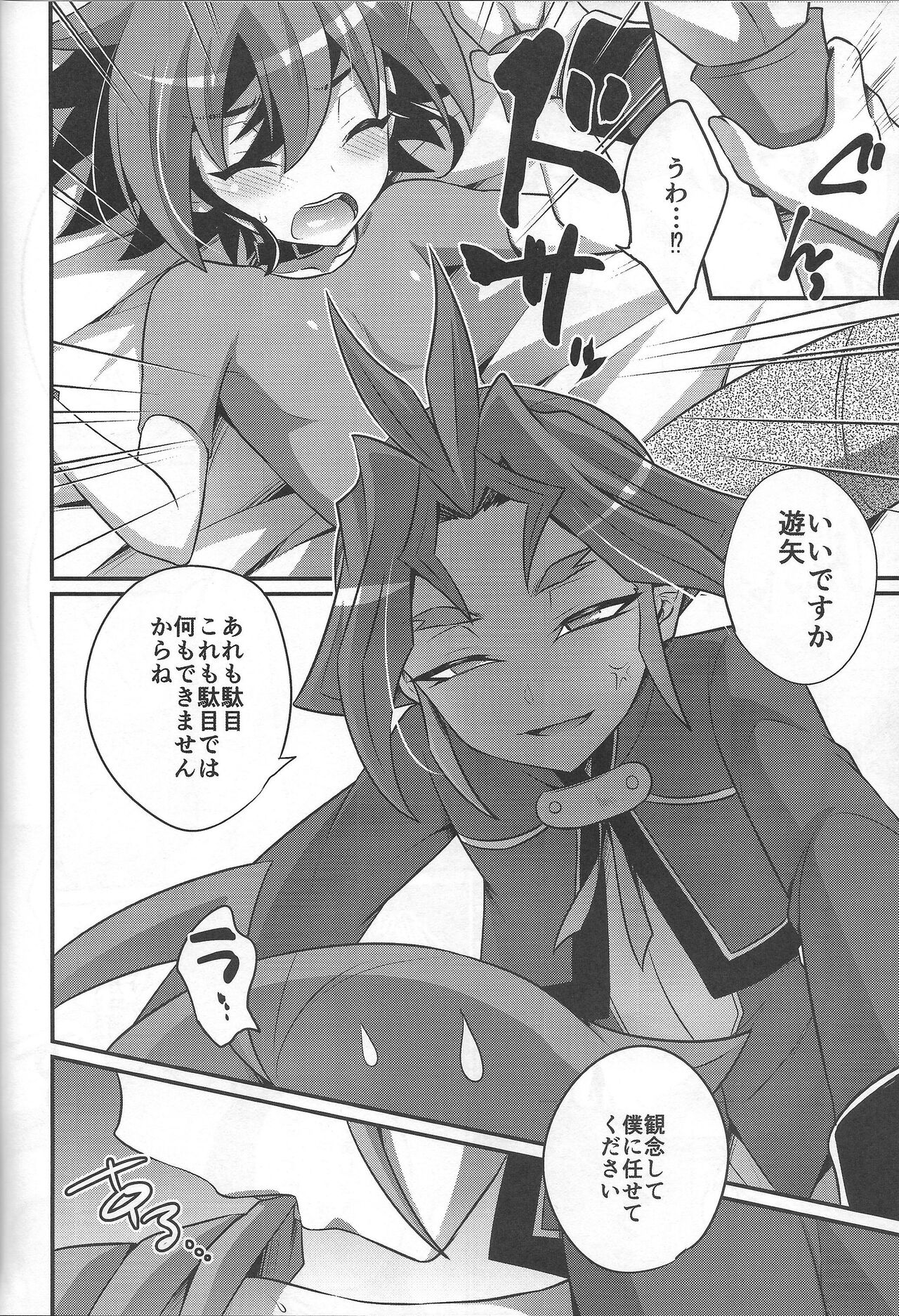 (超★俺のターン2022) [HEATWAVE (快刀ゆーひ)] 弟の××管理は兄の仕事です (遊☆戯☆王ARC-V)