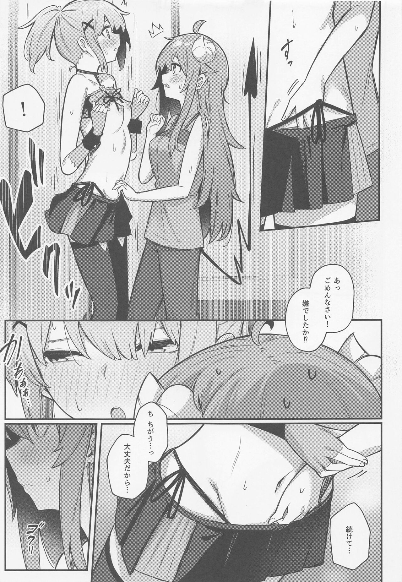 (夏の同人祭 2022) [ぼちぼちの木 (ぼるしち)] 桃ちゃんやみおちした!? (まちカドまぞく)