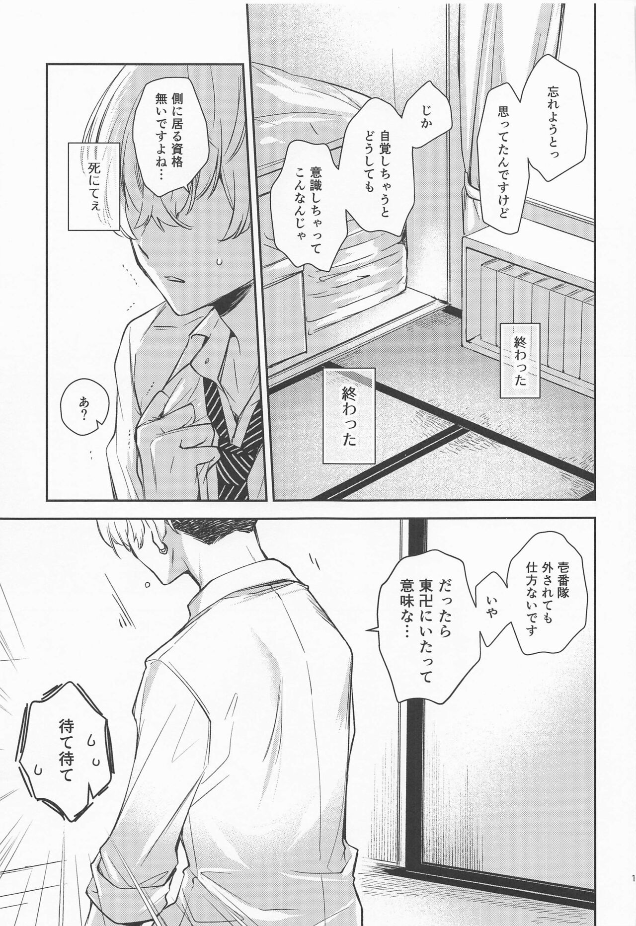 [蜂蜜論] とっくにバレている (東京リベンジャーズ)