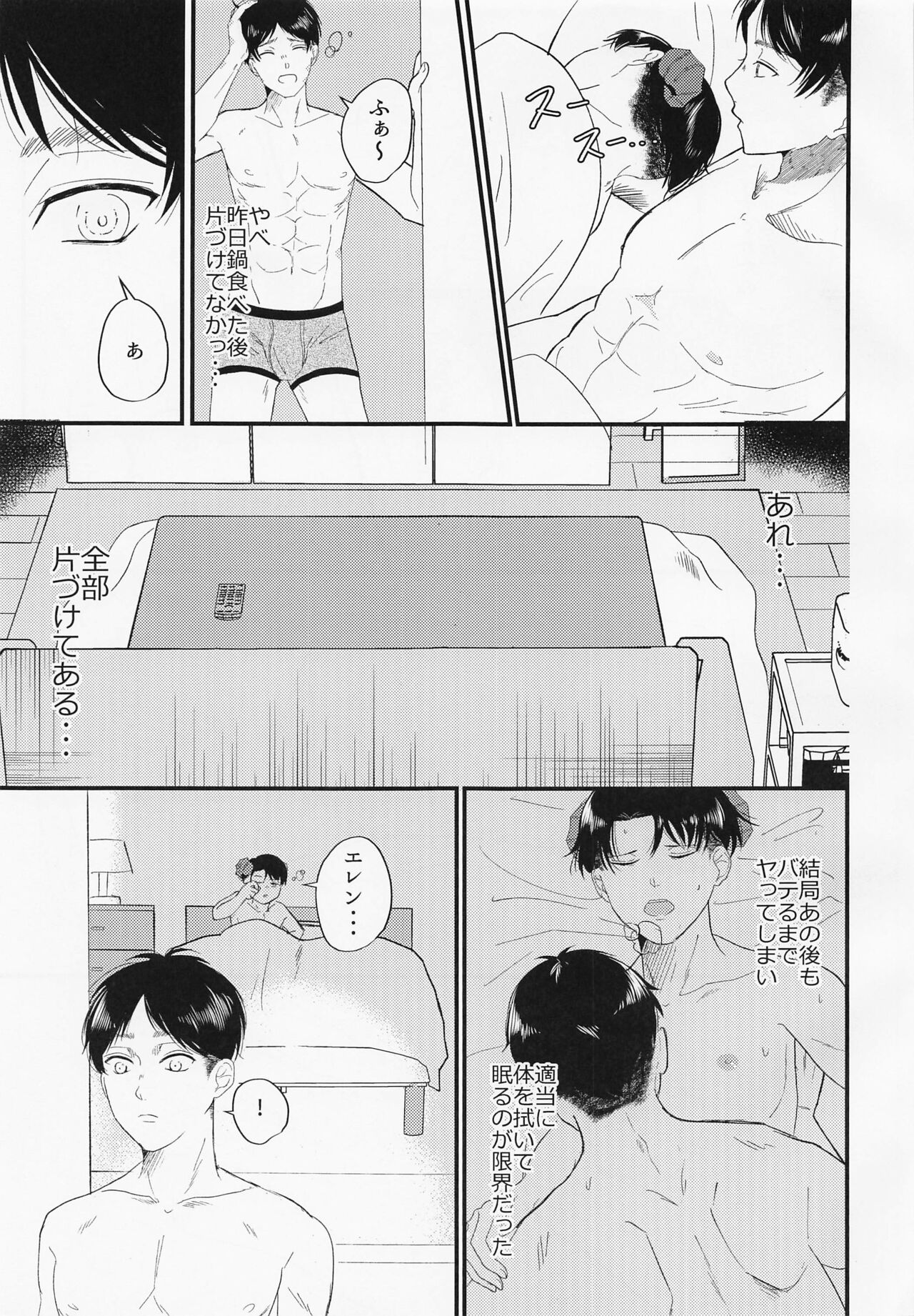 [さんかくアイロニー] うちには◯◯がいます (進撃の巨人)