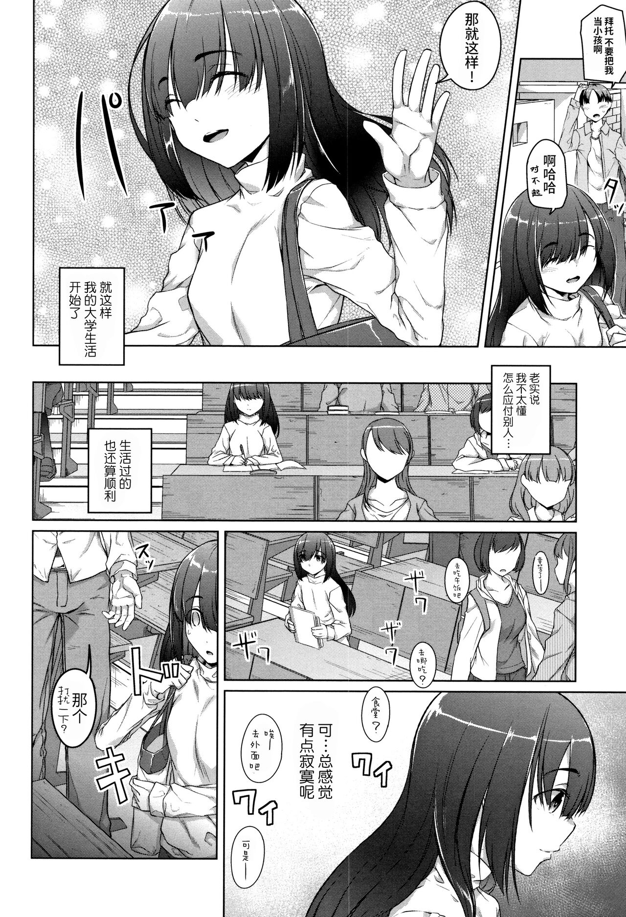 [内東ぐら] 純情痴女びっち [中国翻訳]