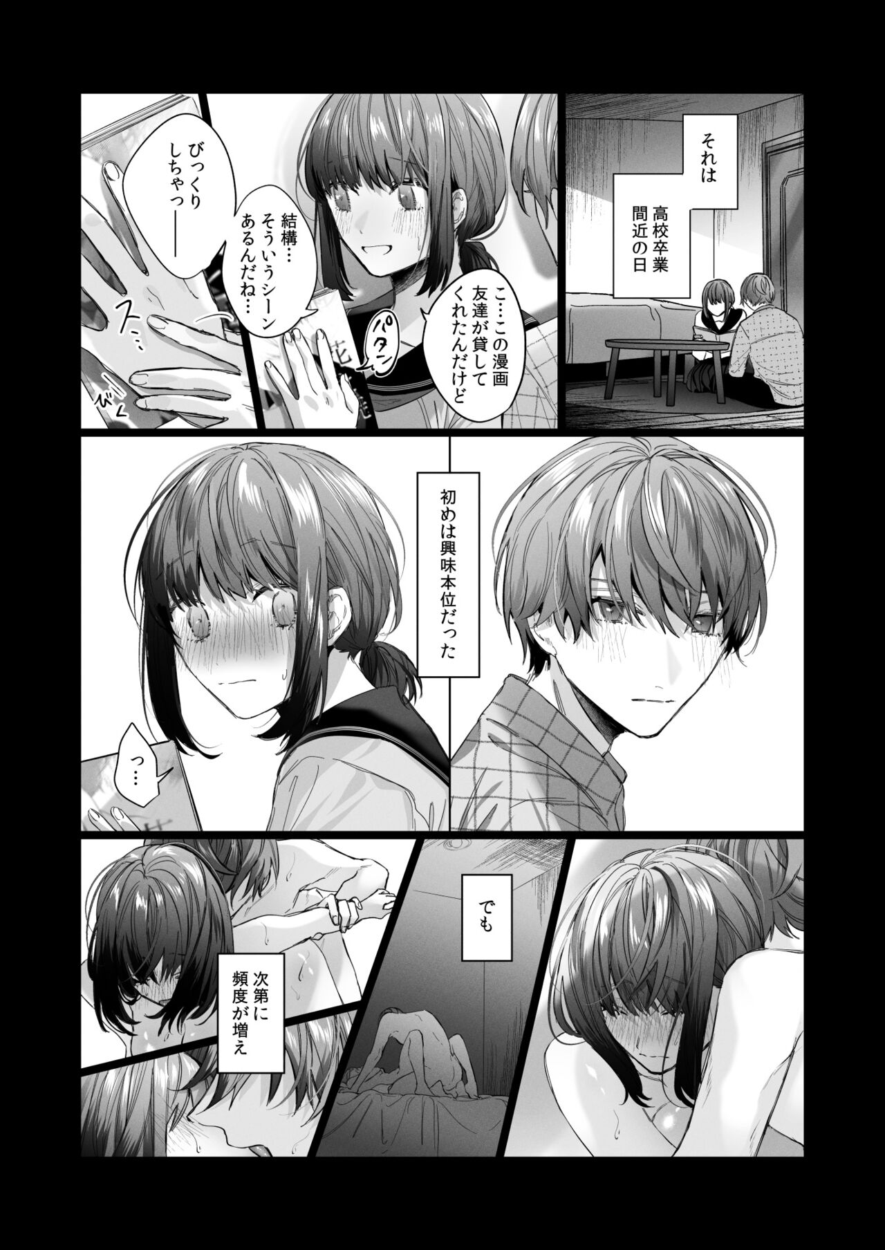 [Haikey (になこ275)] 外面の良い幼馴染