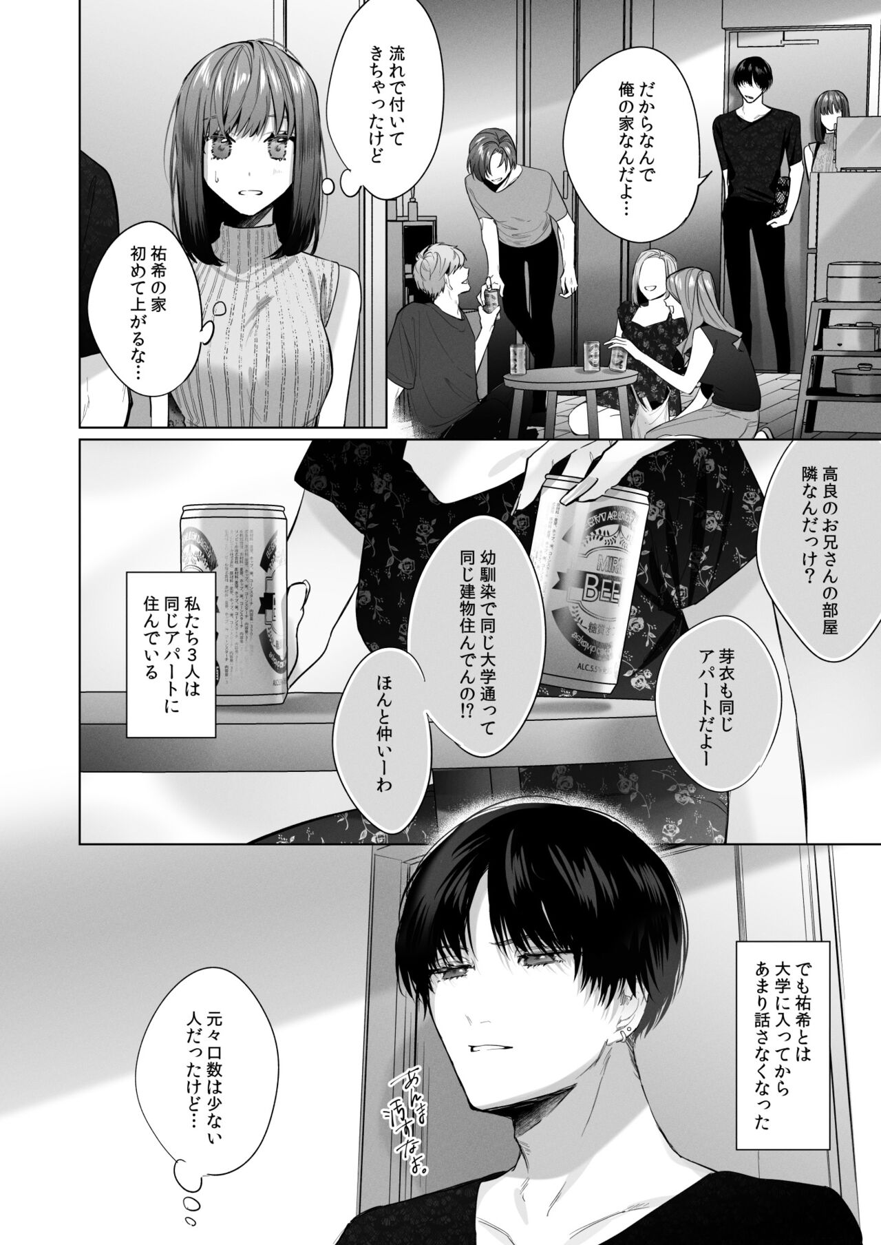 [Haikey (になこ275)] 外面の良い幼馴染