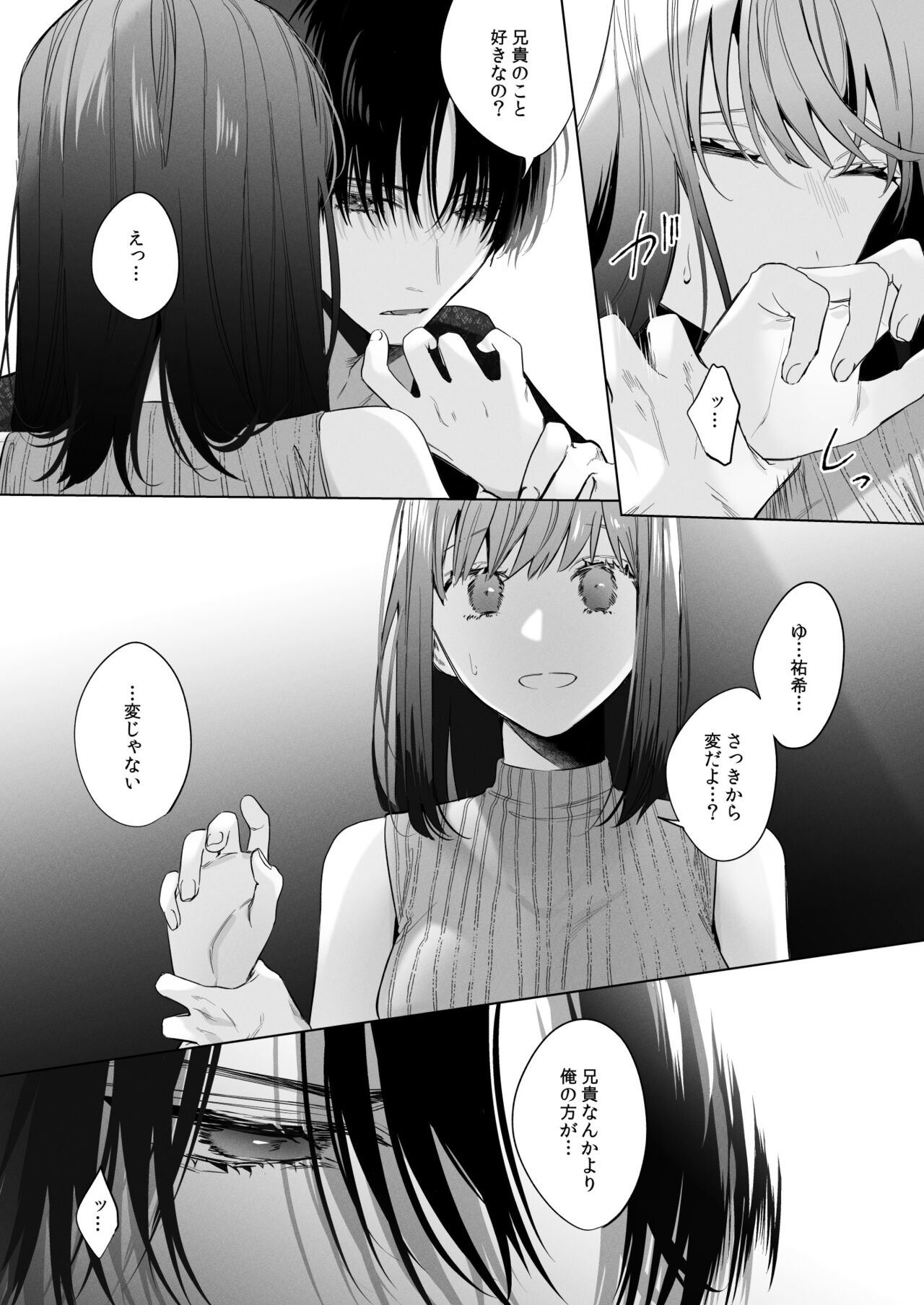 [Haikey (になこ275)] 外面の良い幼馴染