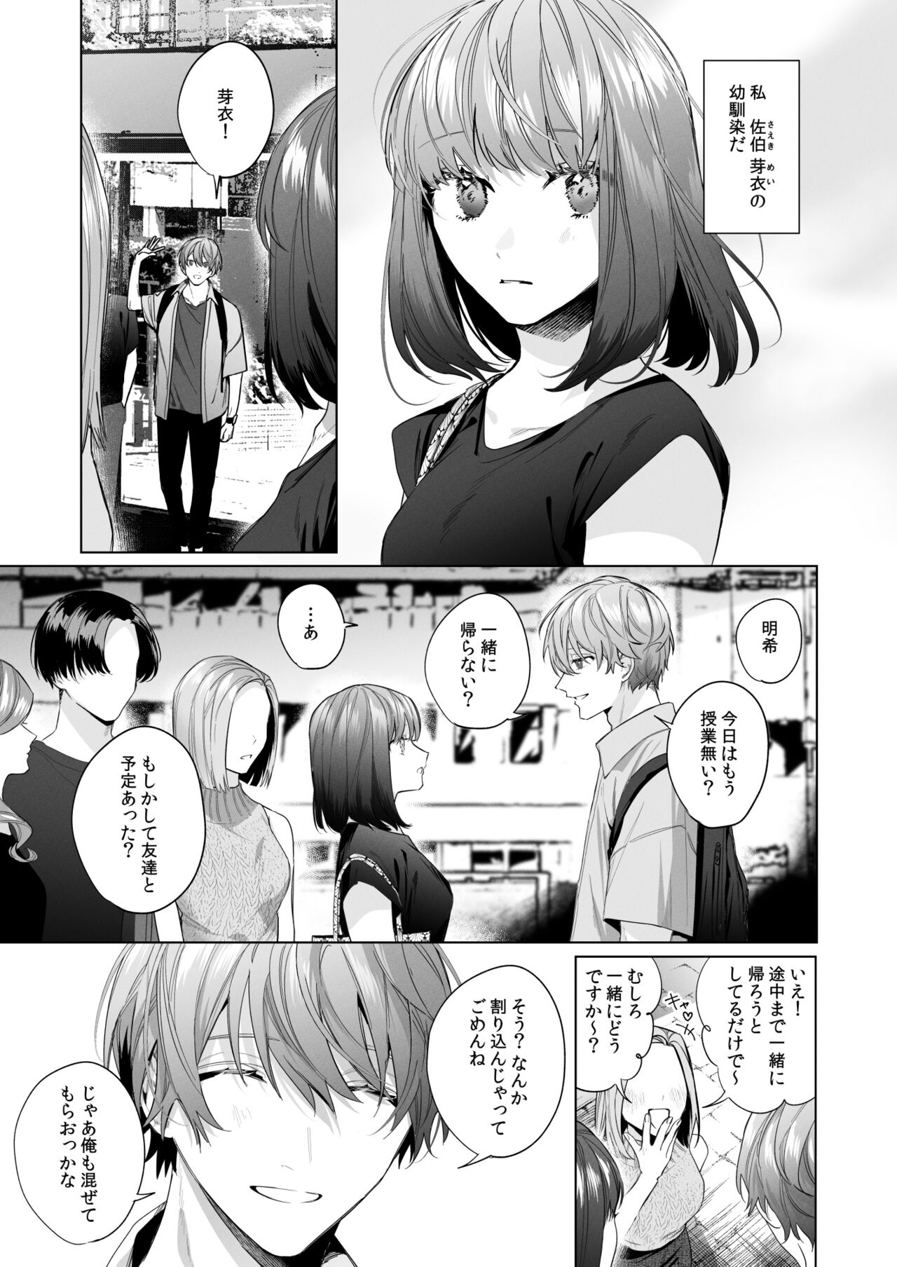 [Haikey (になこ275)] 外面の良い幼馴染