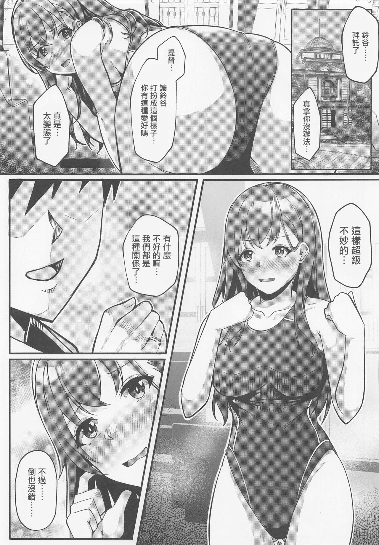 (C99) [LHEZI (黒田しょーへい)] 鈴谷と競泳水着でいちゃラブえっち本 (艦隊これくしょん -艦これ-) [中国翻訳]