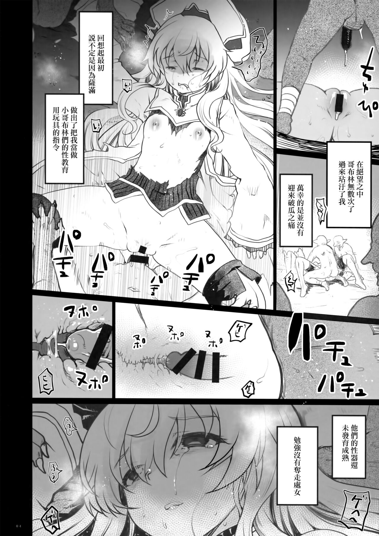 (C95) [くまたんFlash! (熊尾もふもふ)] Lost Desired (ゴブリンスレイヤー) [中国翻訳]