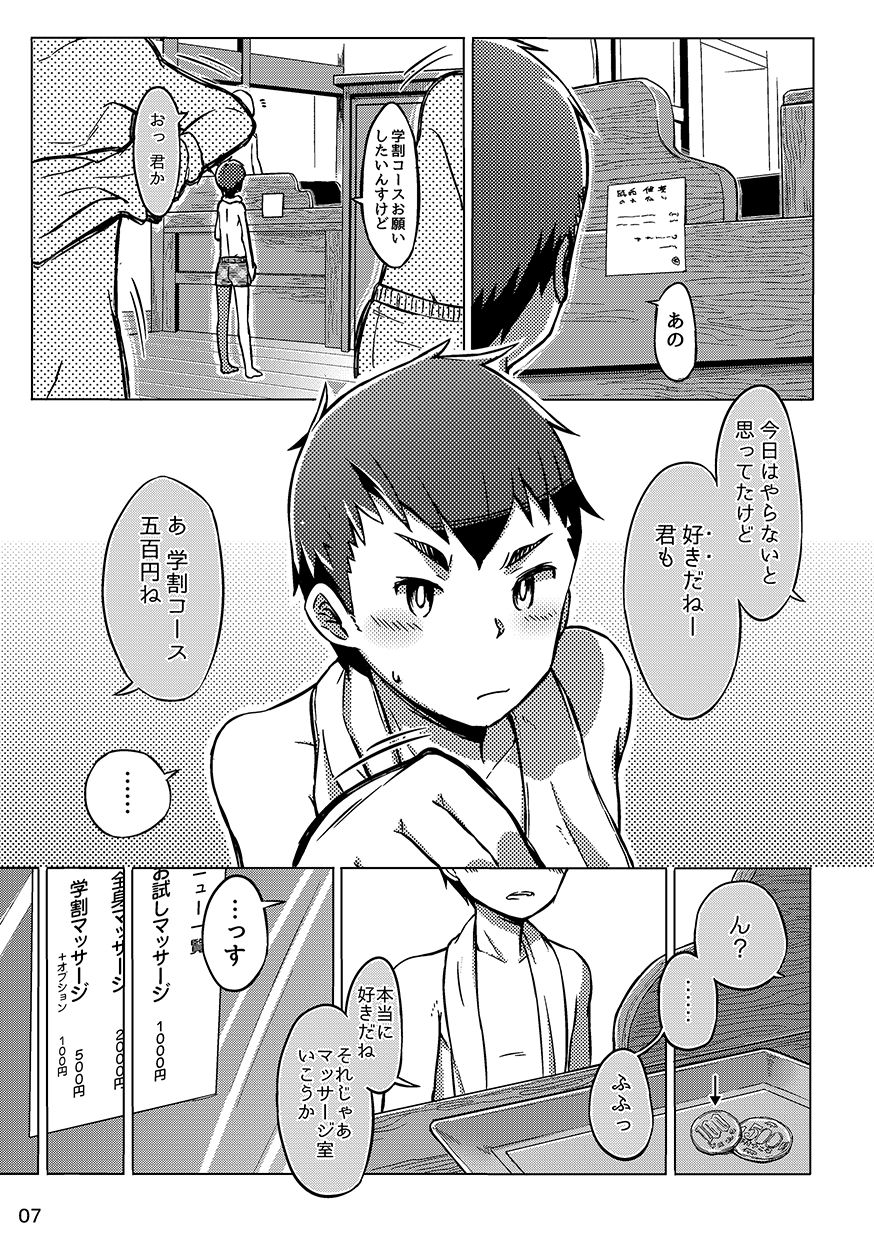 [鉄線] 同人/マンガ｜少年が銭湯で"いつものマッサージ"を受けるはなし