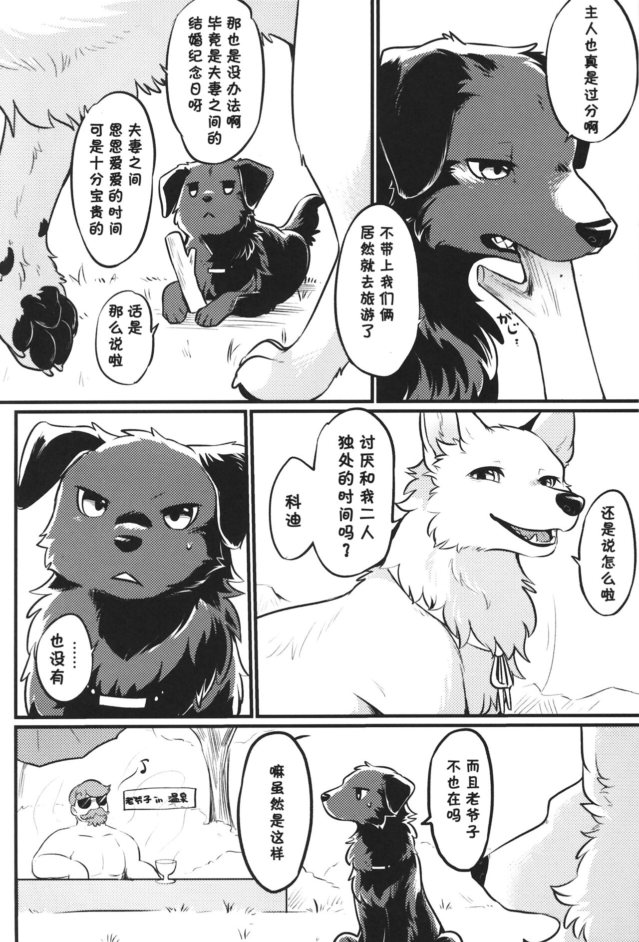 (けもケット11) [回転ParaDOGs (水賀つくね)] 箱庭ジェラシー [中国翻訳]