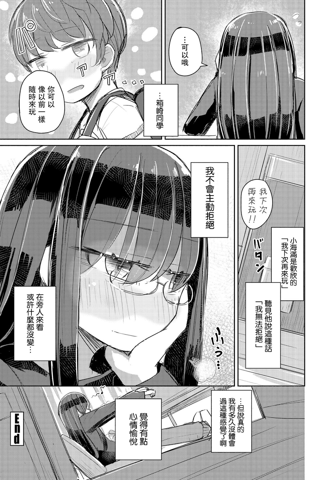 [はく雲] 断れない箱崎さん 後編 (COMIC ペンギンクラブ 2022年1月号) [中国翻訳] [DL版]