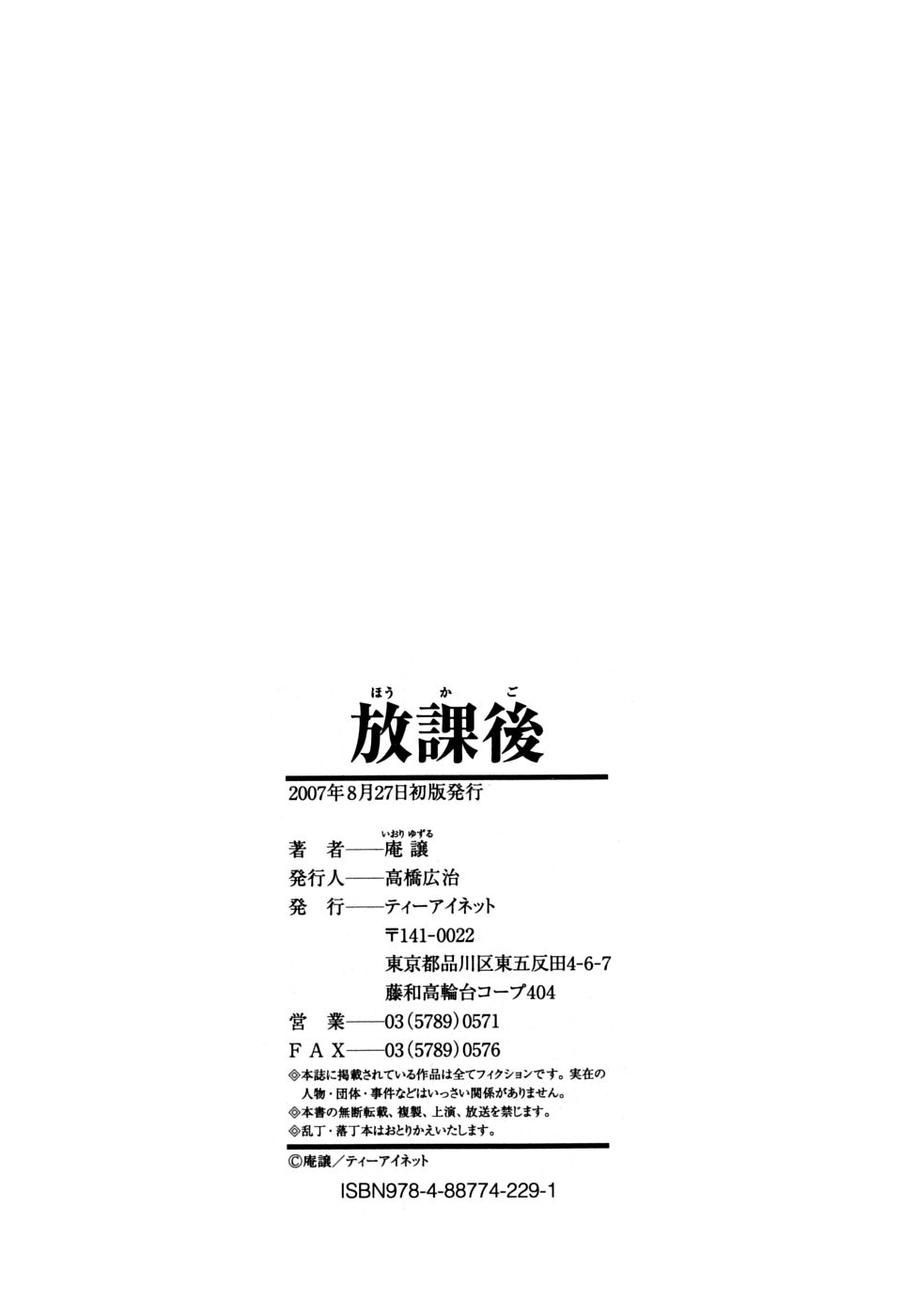 [庵譲] 放課後 [英訳]