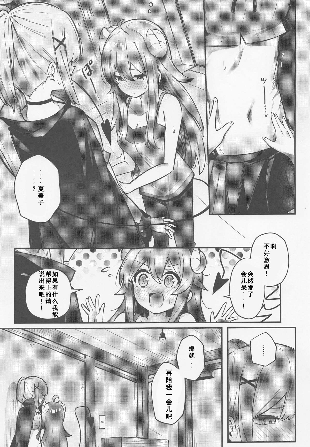 (夏の同人祭 2022) [ぼちぼちの木 (ぼるしち)] 桃ちゃんやみおちした!? (まちカドまぞく) [中国翻訳]