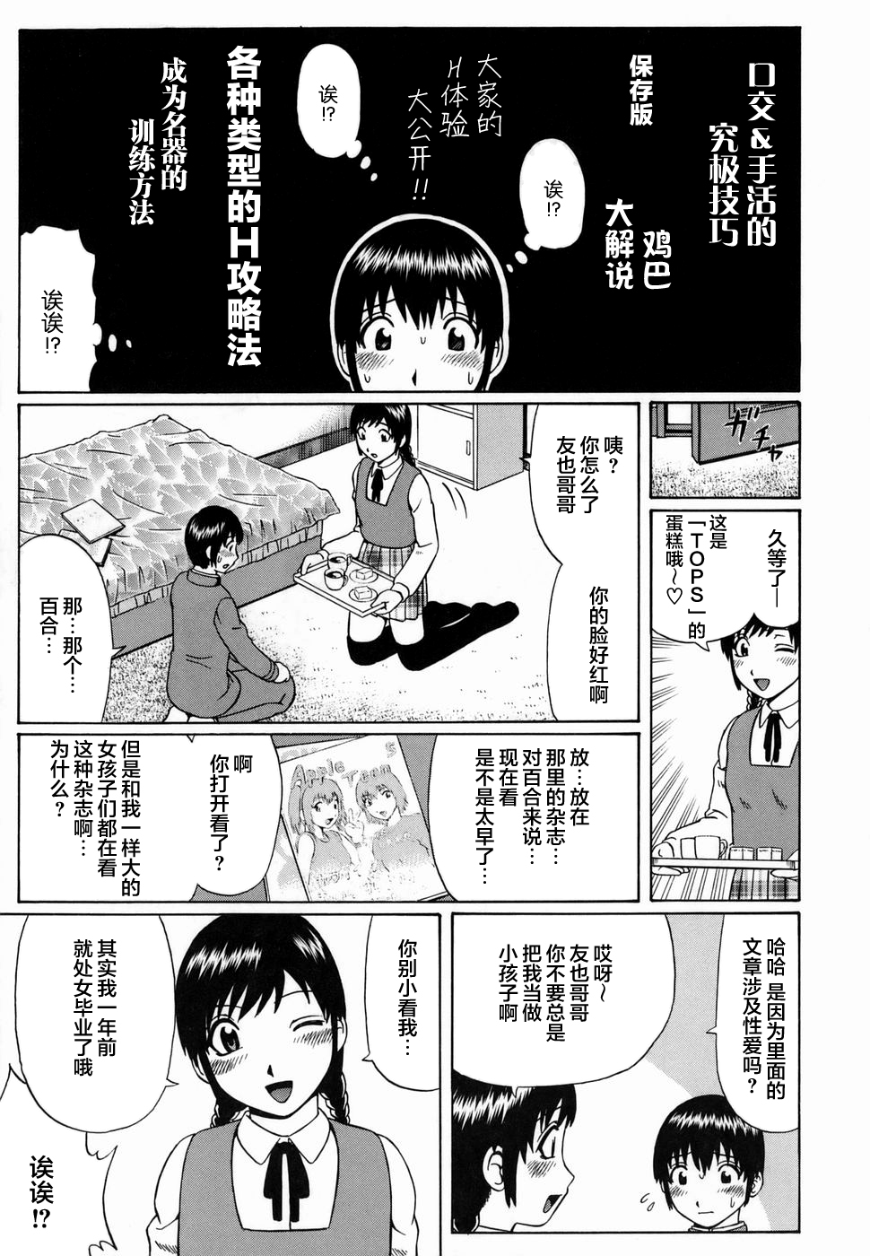 [にったじゅん] 素人童貞。 [中国翻訳]