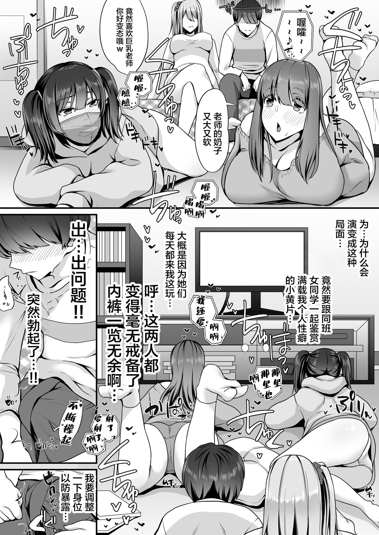 [すいのせ] ゲーム好きのギャルたちと俺の部屋でシたい放題