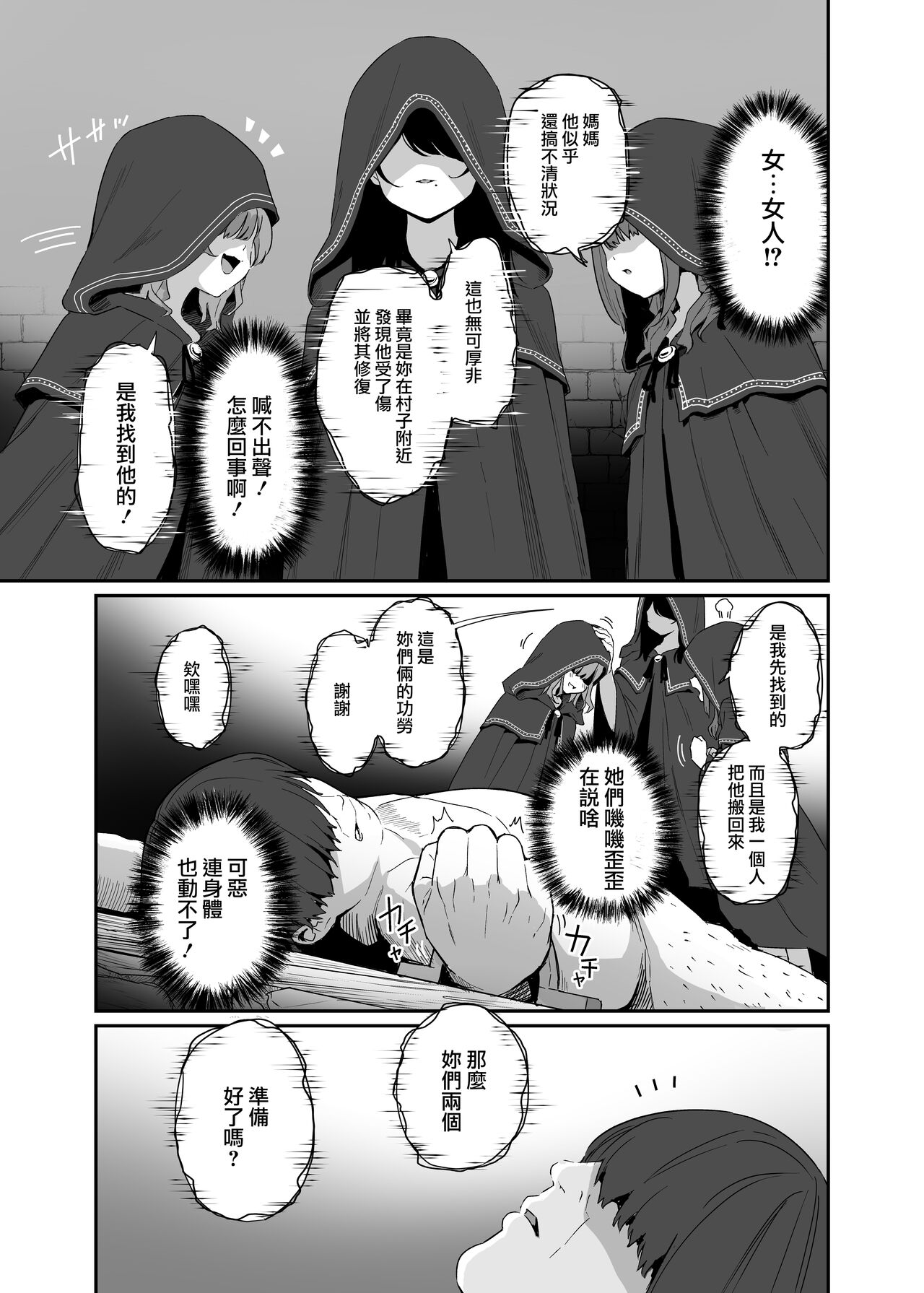 [豆六] 異世界転移したおじさん魔女村へ [中国翻訳]