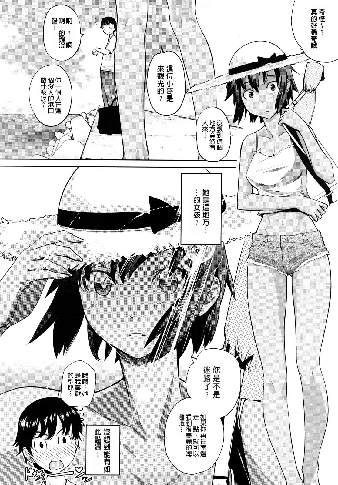 [てりてりお] 海で会えたら (うみんチュッ♡) [中国翻訳] [無修正]