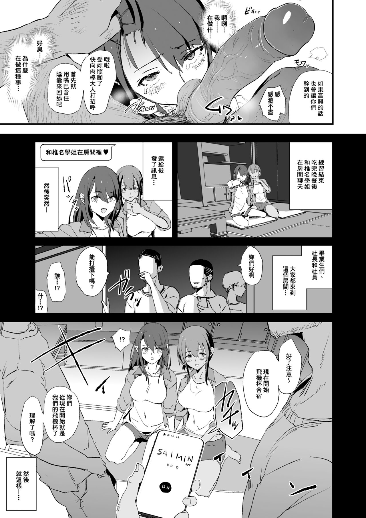 [闇に蠢く (どくろさん)] お前の姉ちゃんオナホ合宿行ってるらしいぜ + おまけ [中国翻訳] [無修正] [DL版]