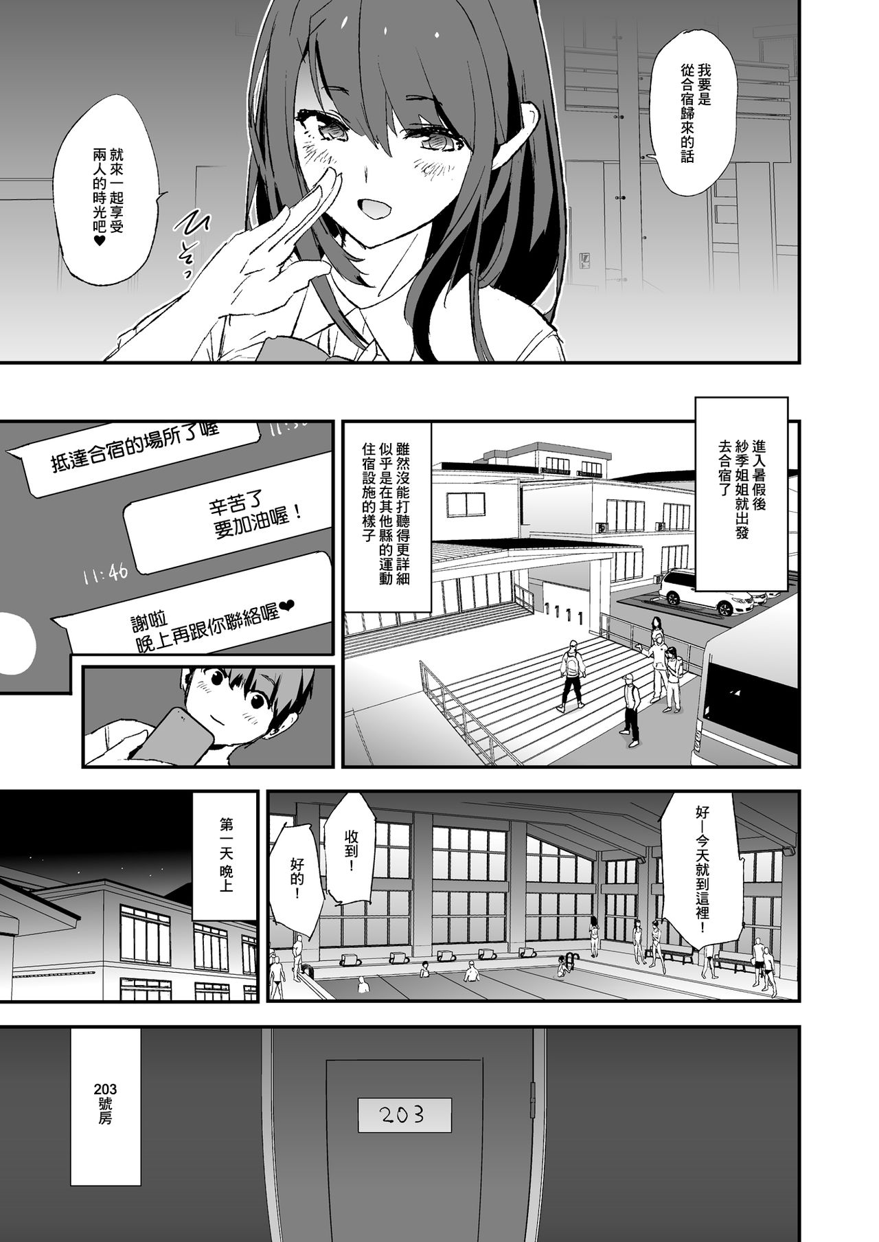 [闇に蠢く (どくろさん)] お前の姉ちゃんオナホ合宿行ってるらしいぜ + おまけ [中国翻訳] [無修正] [DL版]