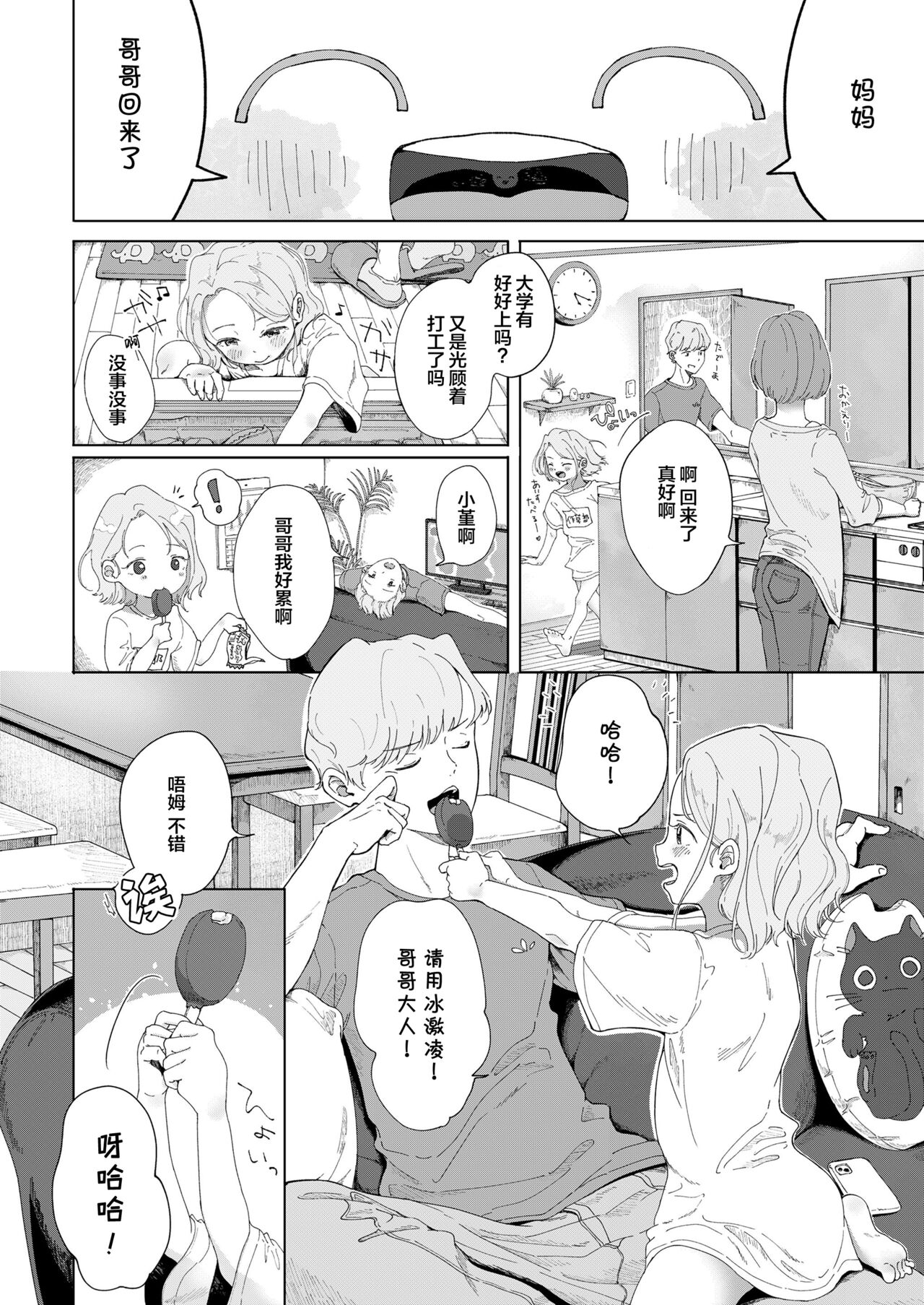 [おさんぽ水槽] 夏草 -3年前- (COMIC LO 2021年10月号) [中国翻訳] [DL版]