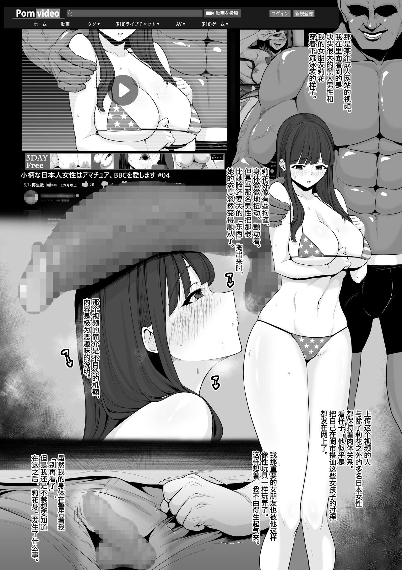 [せぶんがー] 見ず知らずの黒人にすっかり変えられてしまったの彼女[中国翻訳] (Ongoing)