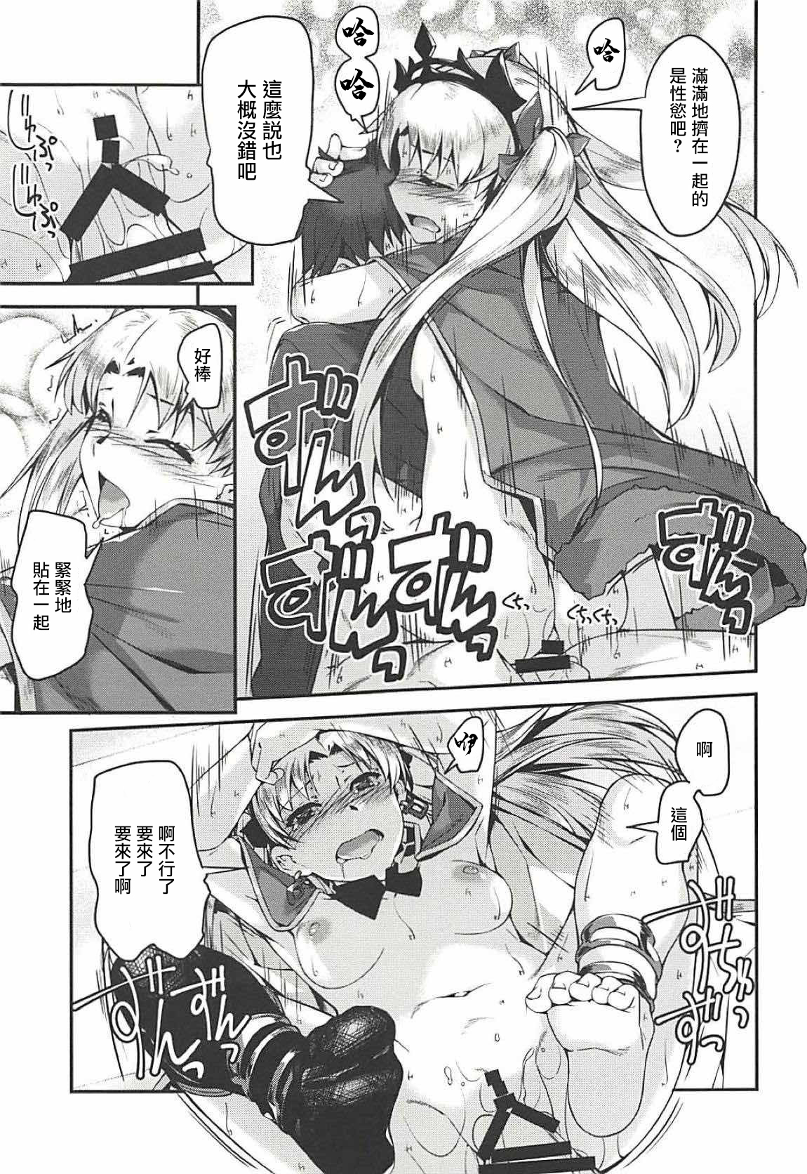 (C94) [鑑賞用モルモット (Mr.Lostman)] エレちゃんと! (Fate/Grand Order) [中国翻訳]