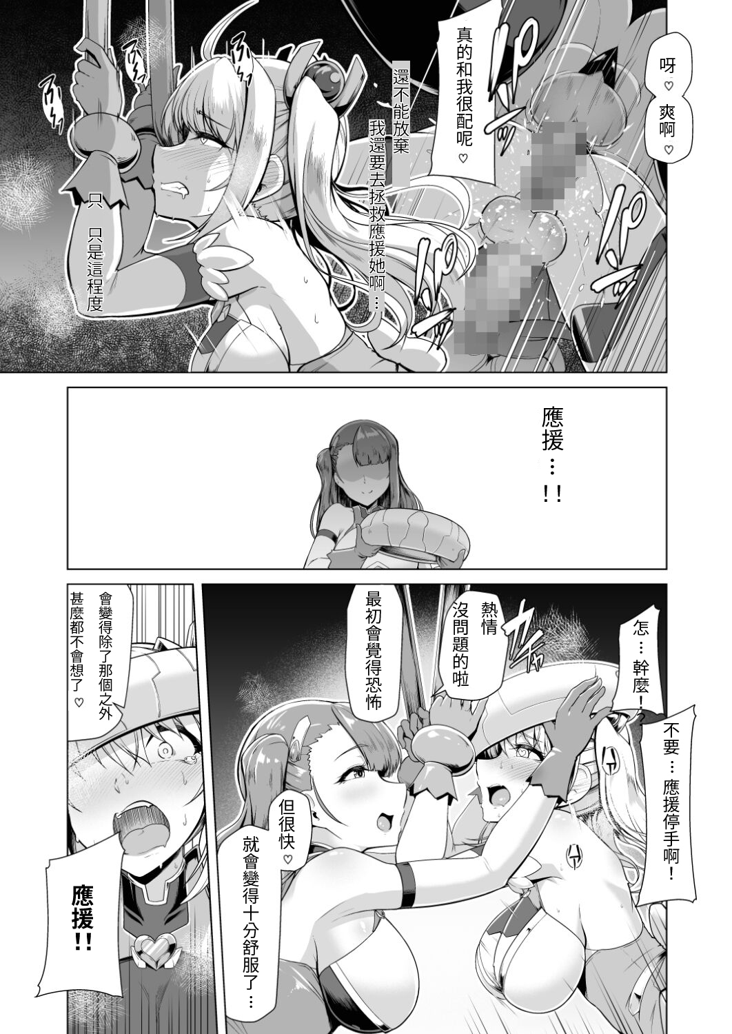 [ドダメ屋さん (はっせん)] 催淫カリキュラム2 -ふたなり友堕ち魔法少女改造計画- [繁體中國語]