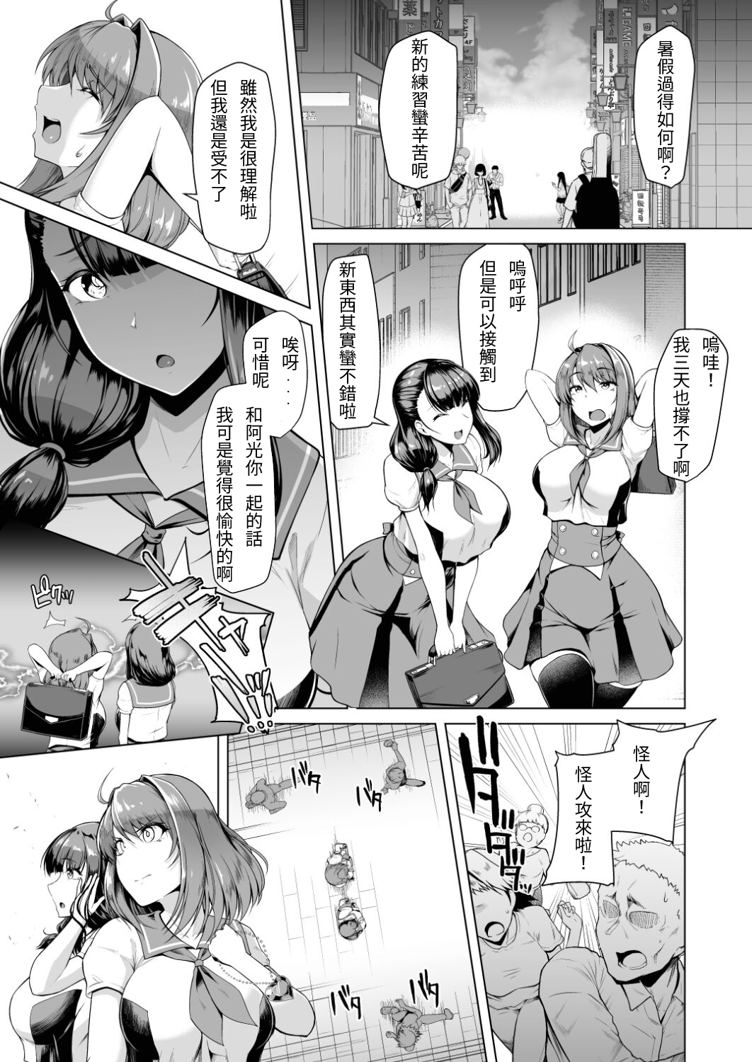 [ドダメ屋さん (はっせん)] 催淫カリキュラム2 -ふたなり友堕ち魔法少女改造計画- [繁體中國語]