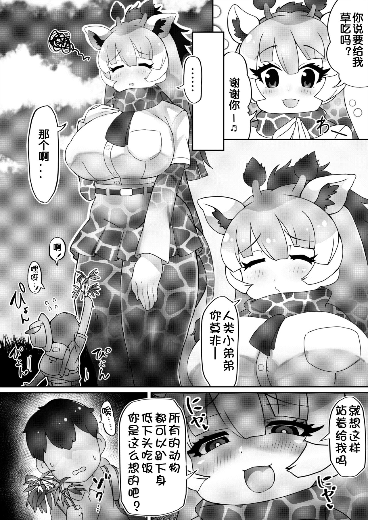 [嗜好立派 (よろず)] おっきいフレンズふれあいたいけん (けものフレンズ) [中国翻訳] [DL版]